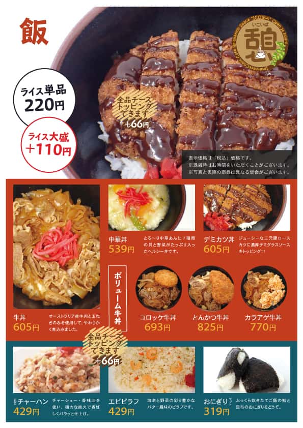 飯