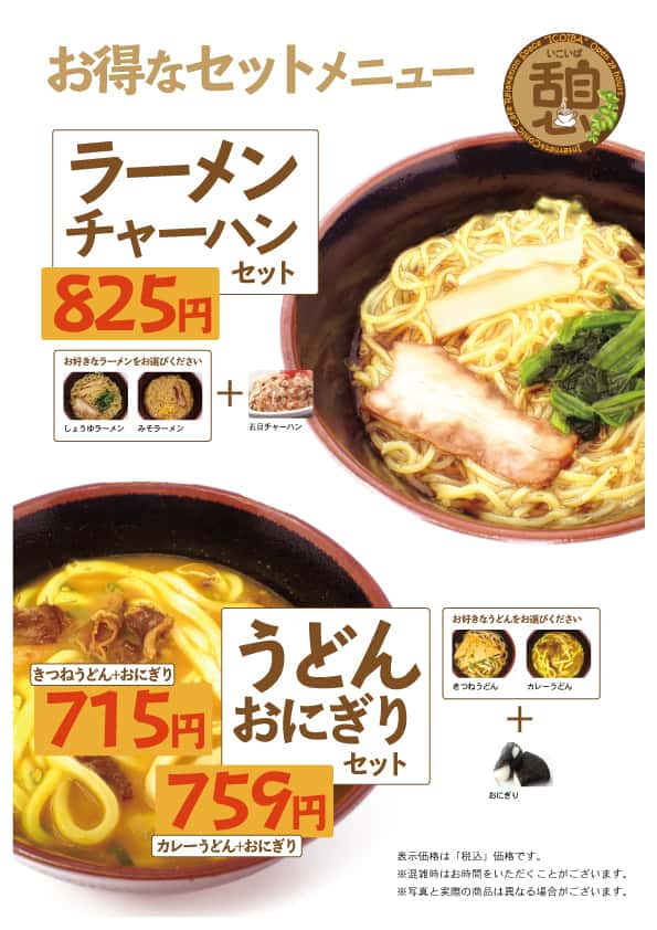 お得なセットメニュー