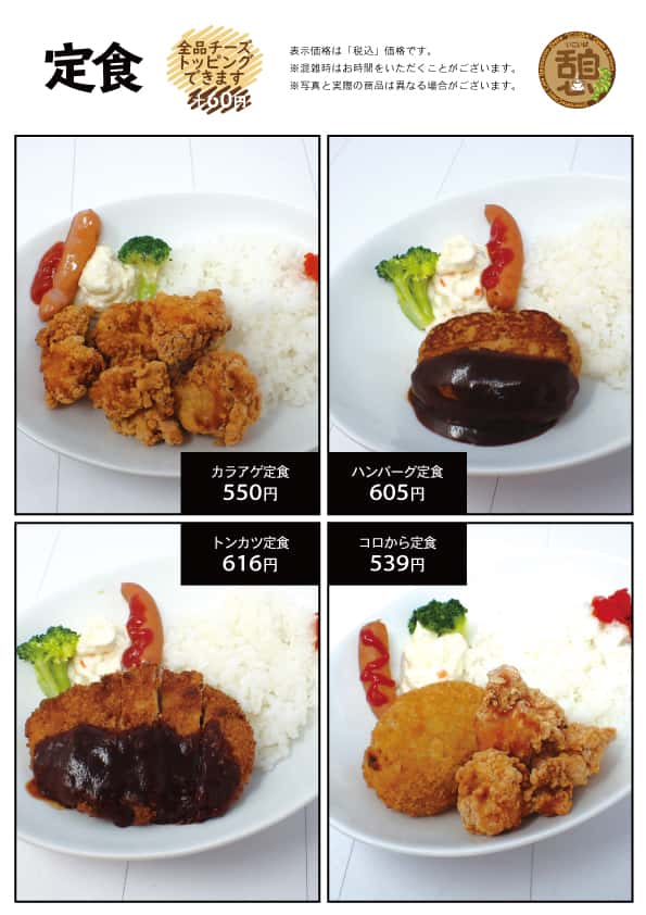 定食